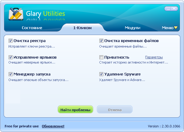 Glary Utilities. Одним кликом.