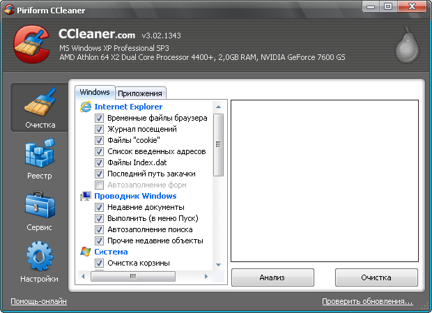 CCleaner. Очистка дисков.