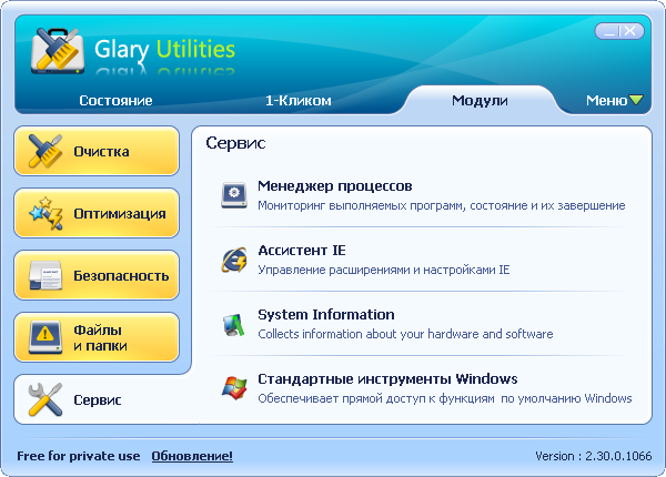 Glary Utilities. Сервис.