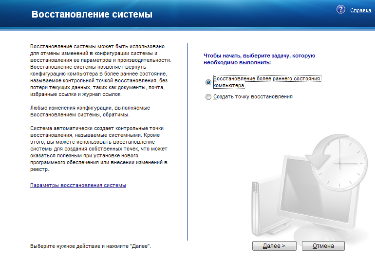 Восстановление системы.