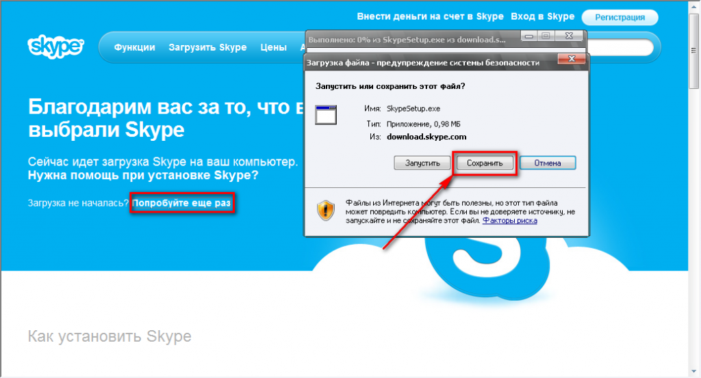 Сохранение программы Skype