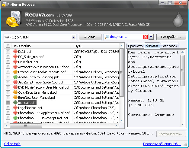 Программа восстановления удалённых файлов Recuva