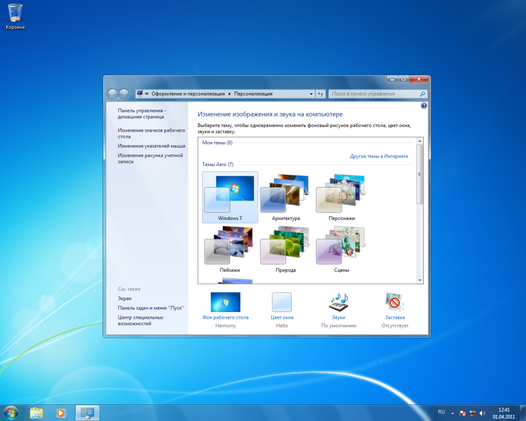 Windows 7. Персонализация.