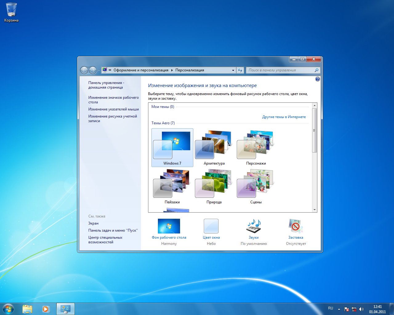Как поменять картинку на рабочем столе компьютера. Виндовс 7 Персонализация. Персонализация Windows 7 домашняя Базовая. Вигдовси7 Персонализация. Окно персонализации Windows 7.