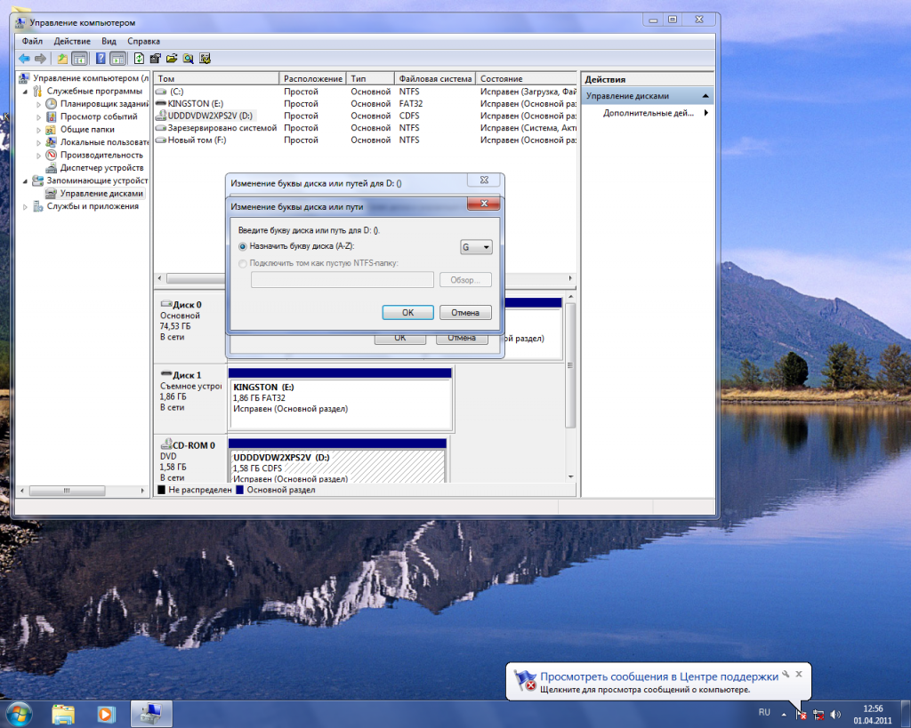 Windows 7. Изменить букву диска.