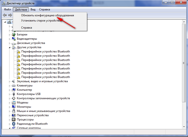 Windows 7 Диспетчер устройств. Обновление конфигурации.