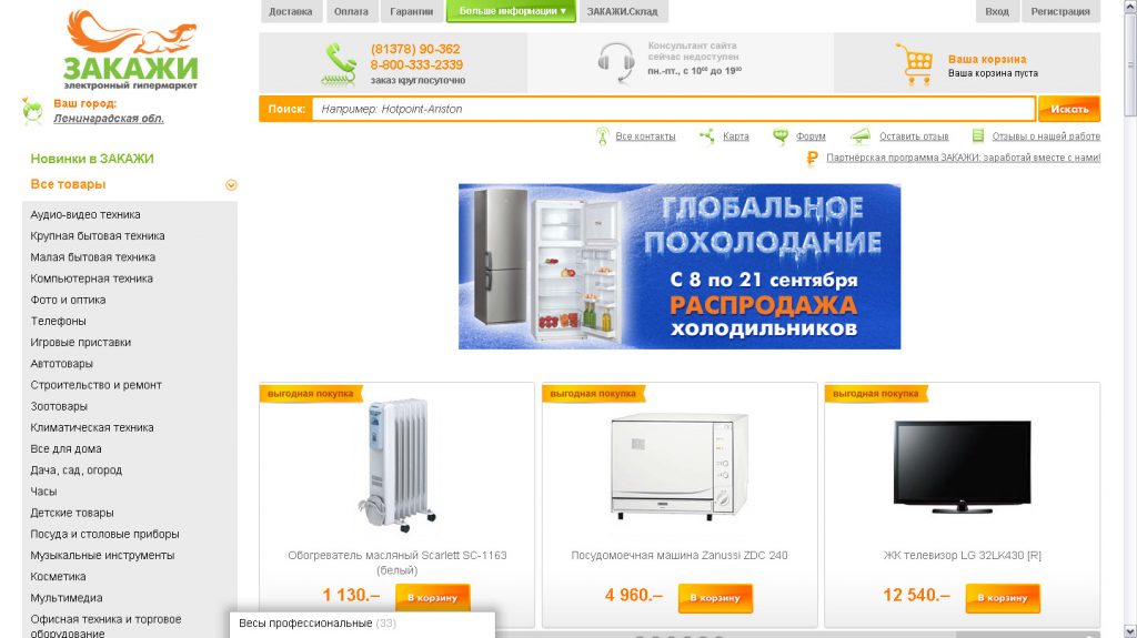 Интернет магазин "Закажи". Главная страница сайта.