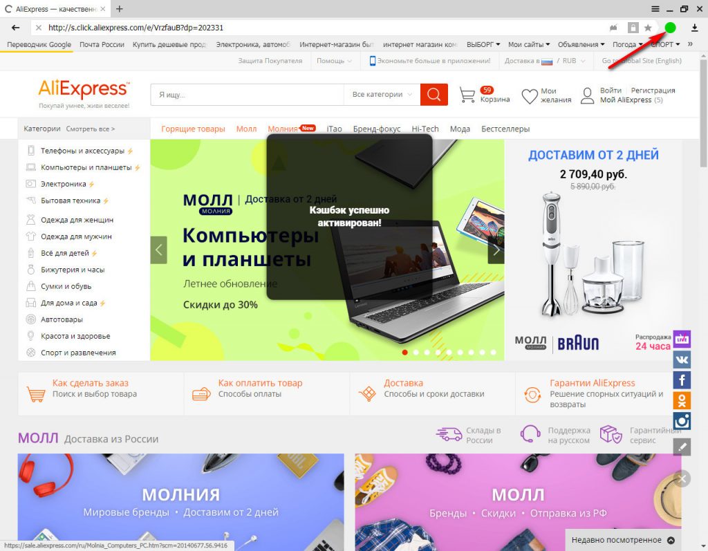 Кэшбэк Aliexpress