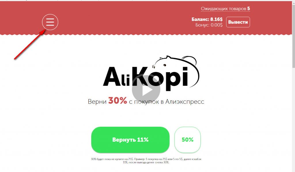Кэшбэк Aliexpress