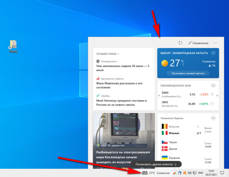 Новости и интересы windows 10 как включить