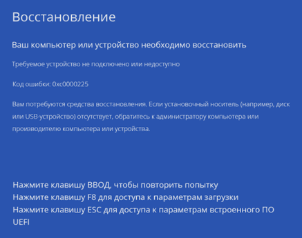 Windows 10, 8 UEFI GPT ошибка 0xc0000225