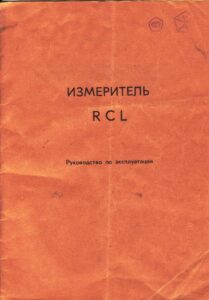 Паспорт измерителя LCR